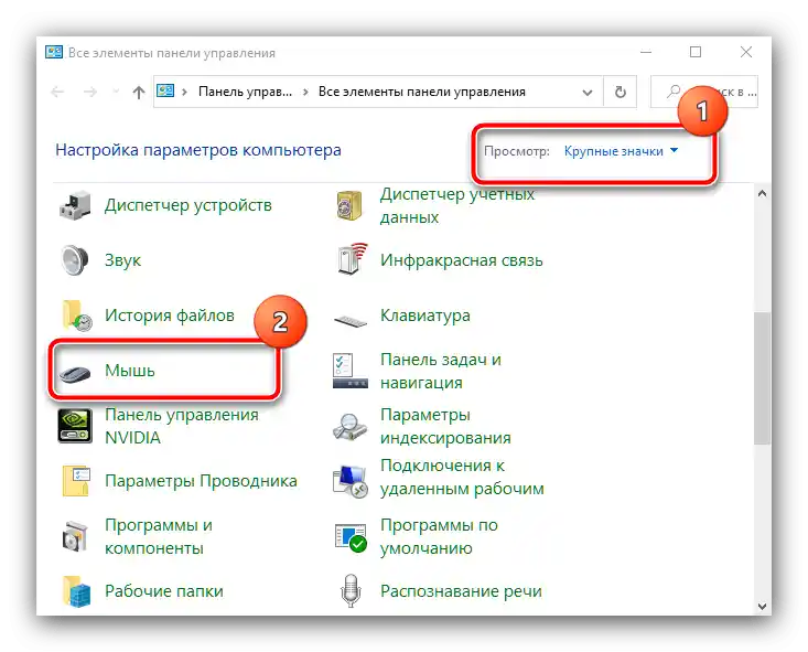 Postavke miša u upravljačkoj ploči za isključivanje touchpada na MSI prijenosnicima