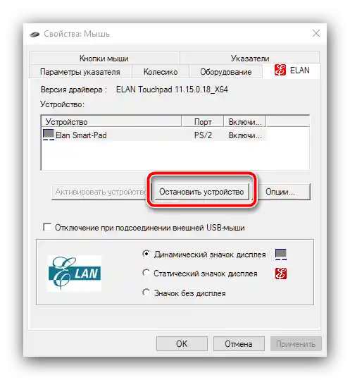 Zaustavljanje uređaja u postavkama miša za isključivanje touchpada na MSI prijenosnicima