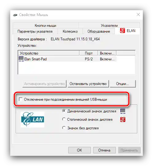 Работа с USB-манипулатор в настройките на мишката за деактивиране на тъчпада на лаптопи MSI