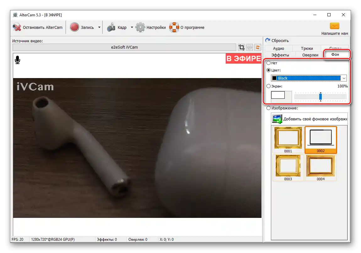 Ostale opcije pozadine za video u programu AlterCam za PC