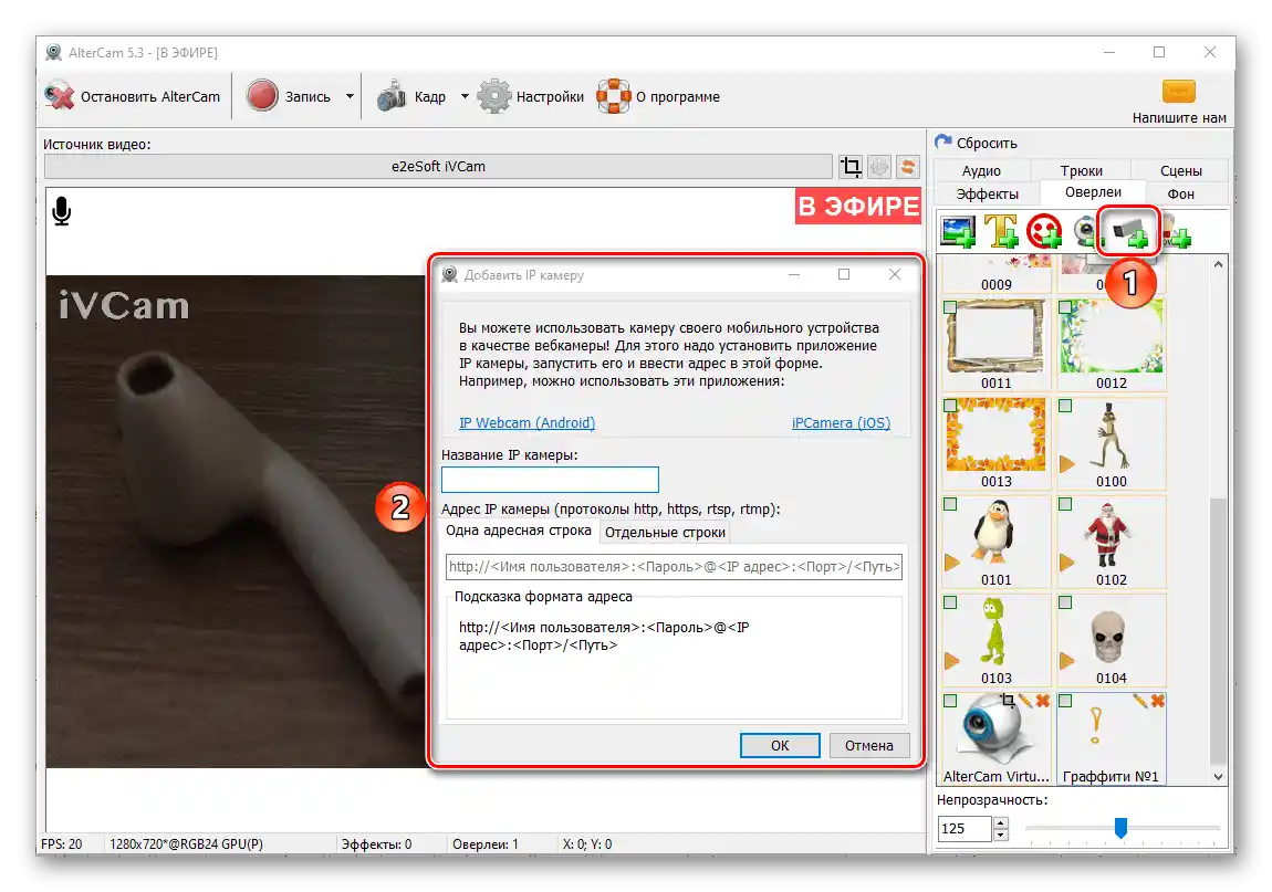 Dodavanje slike iz IP kamere kao overlay za video u programu AlterCam za PC