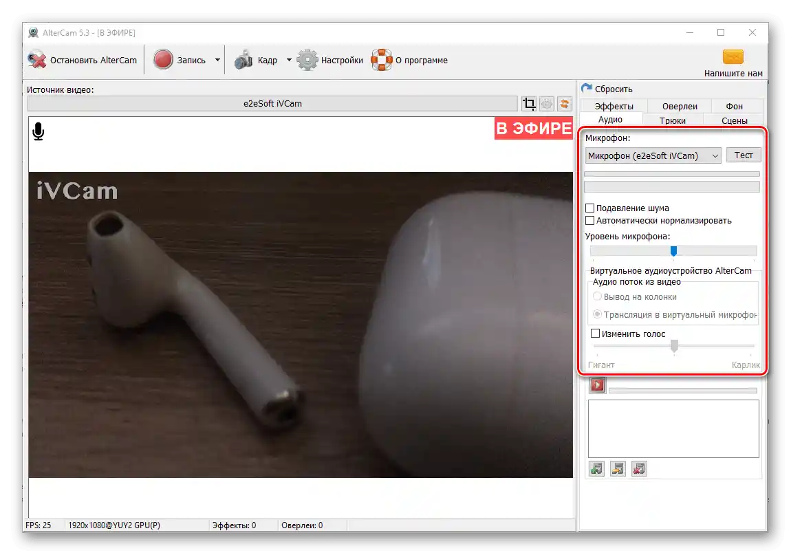 Postavke mikrofona u programu AlterCam za PC