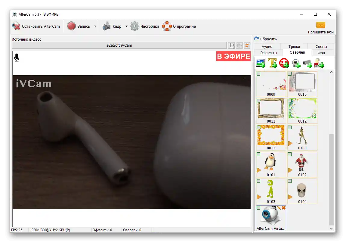 Главното прозорец на програмата AlterCam за ПК