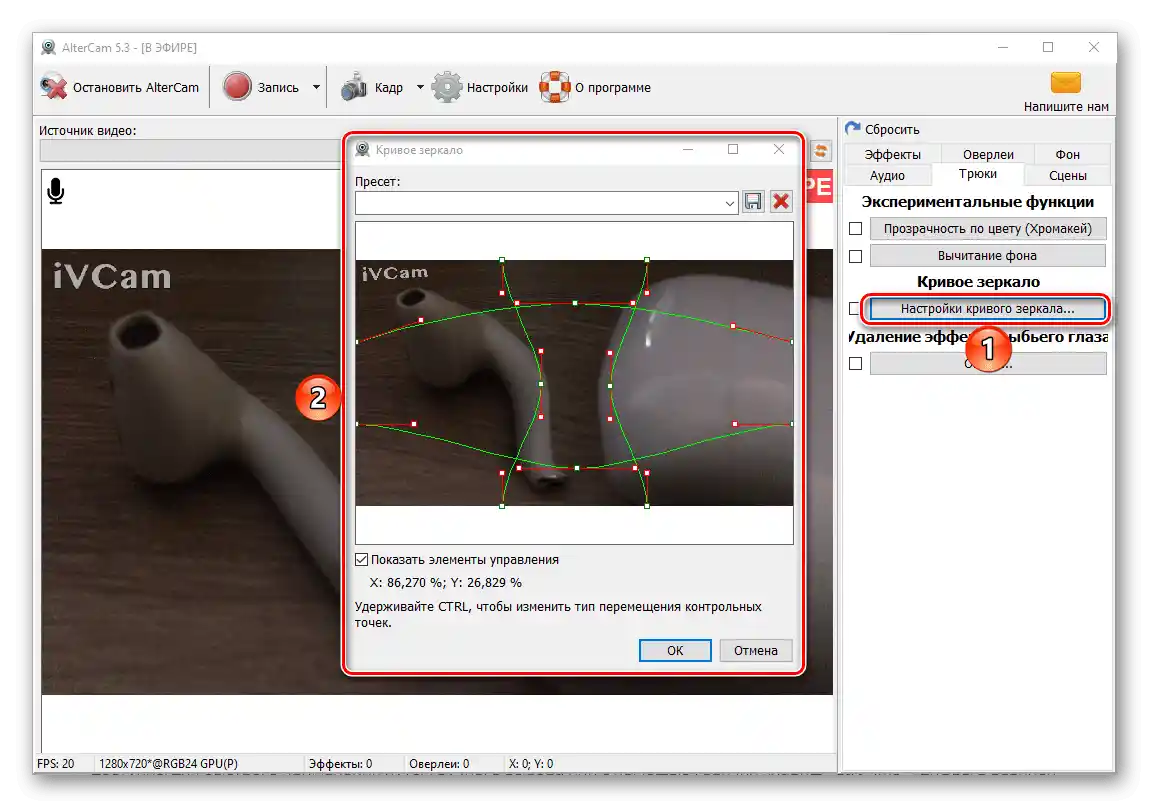 Postavke efekta izobličenog zrcala za video u programu AlterCam za PC