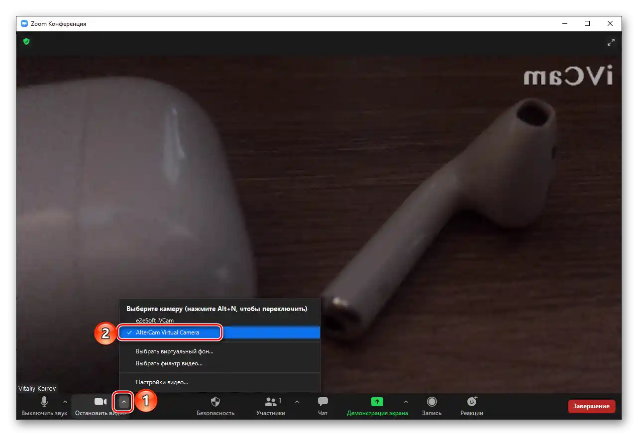 Използването на програмата AlterCam като виртуална камера в Zoom