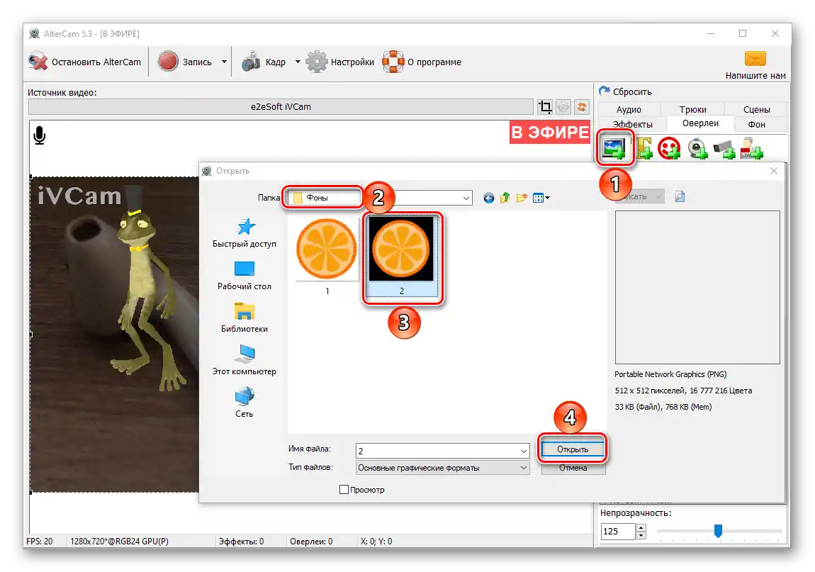 Korištenje vlastite slike kao overlay za video u programu AlterCam za PC