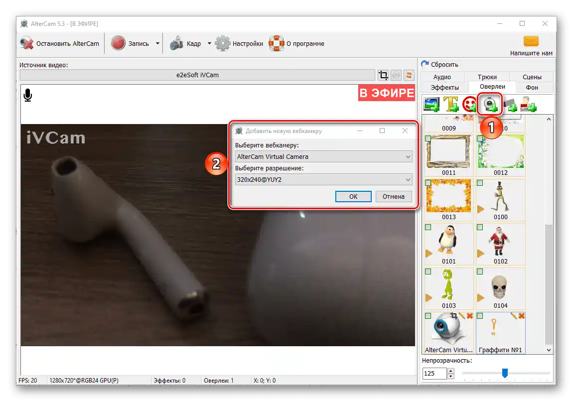 Dodavanje slike iz druge web kamere kao overlay za video u programu AlterCam za PC
