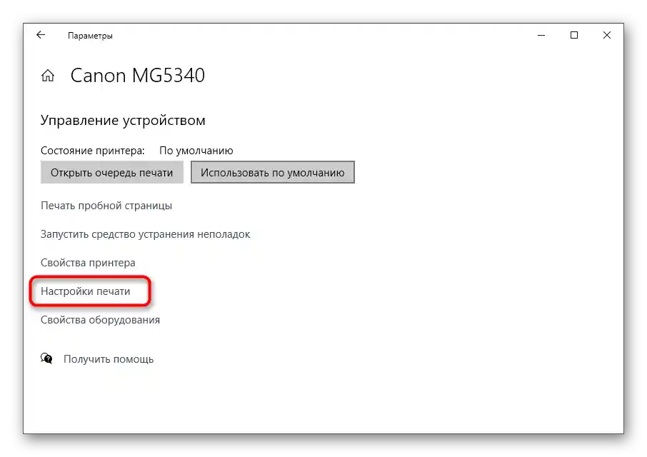 Otvorite izbornik postavki ispisa za daljnju konfiguraciju pisača Canon MG5340
