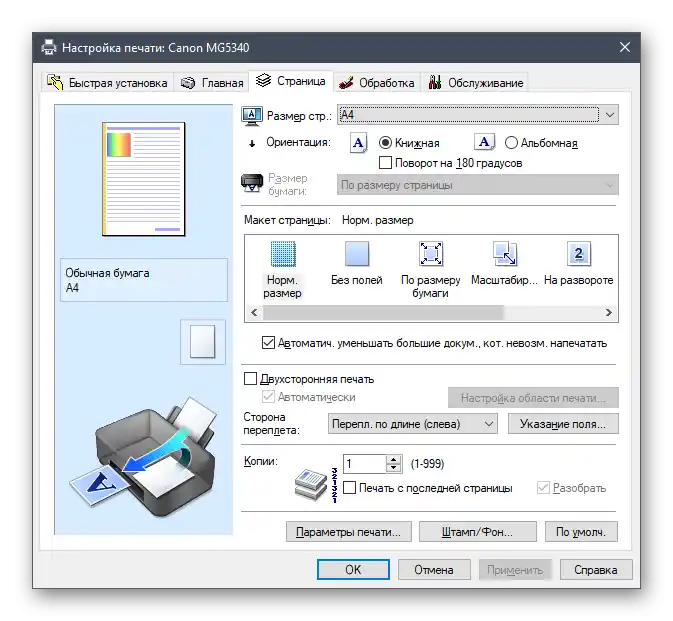 Postavke papira u izborniku upravljačkog programa pisača Canon MG5340