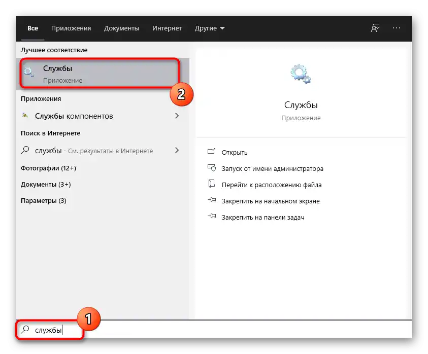 Prijelaz u Usluge za provjeru Upravitelja ispisa u slučaju problema s radom pisača u Windows 10