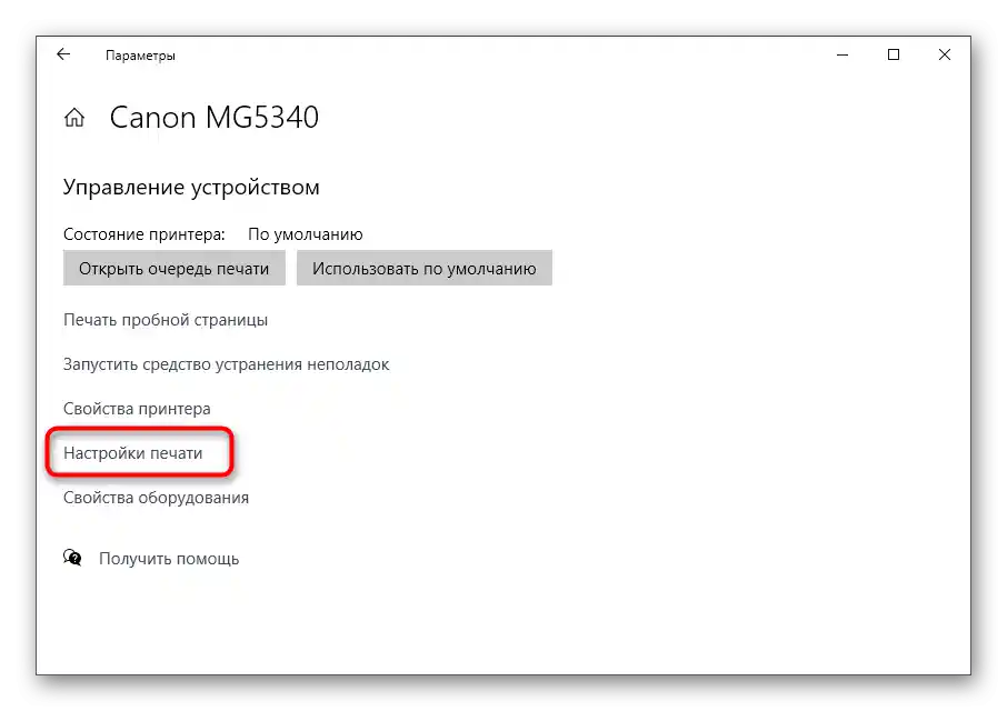 Otvaranje svojstava ispisa za rješavanje problema s radom pisača Windows 10