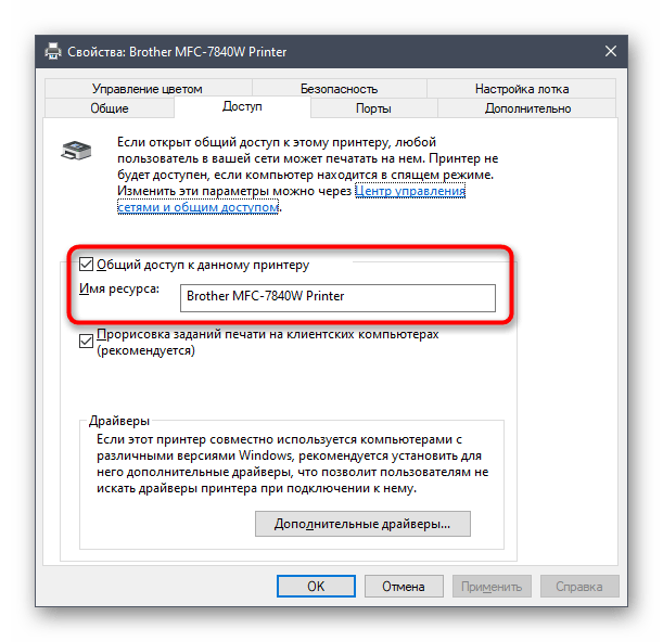 Osiguranje zajedničkog pristupa pisaču za normalizaciju njegovog rada u Windows 10