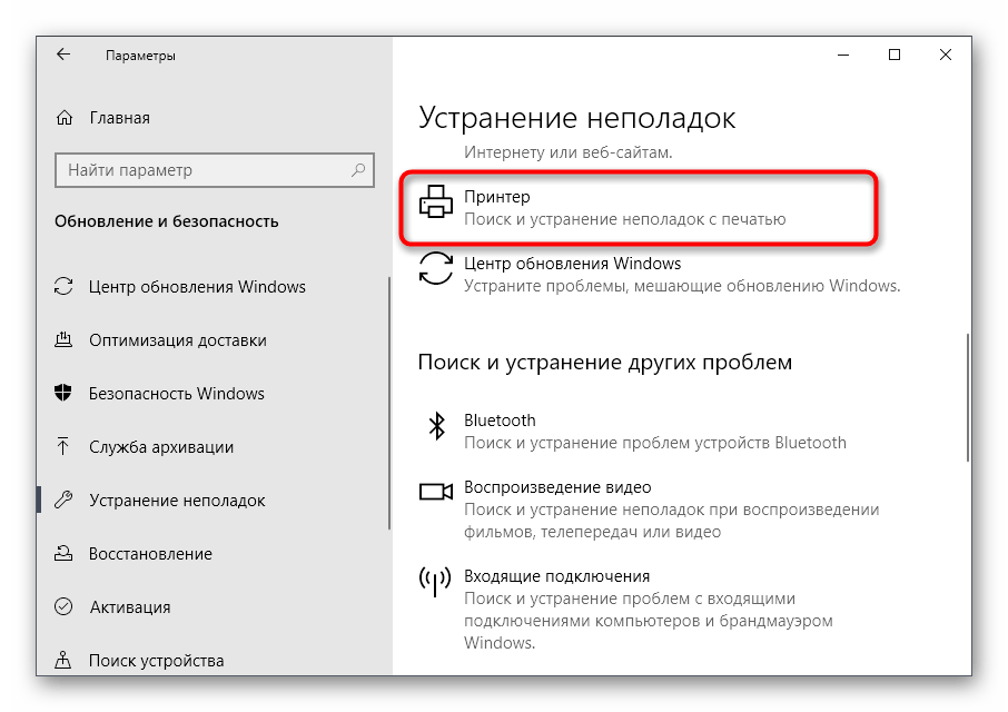 Odabir alata za otklanjanje problema za rješavanje problema s ispisom pisača kada je vidljiv u Windows 10