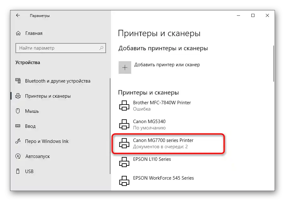 Odabir pisača za provjeru u slučaju problema s ispisom u Windows 10