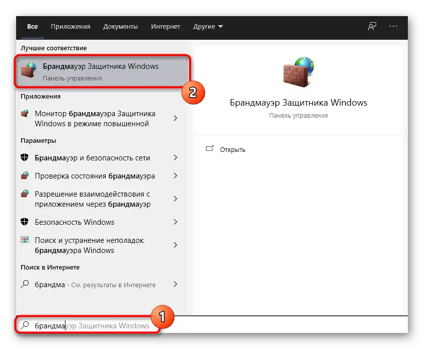 Isključivanje vatrozida za normalizaciju rada pisača u Windows 10