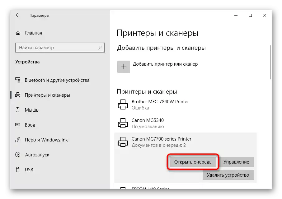 Prijelaz na pregled reda ispisa problematičnog pisača u Windows 10