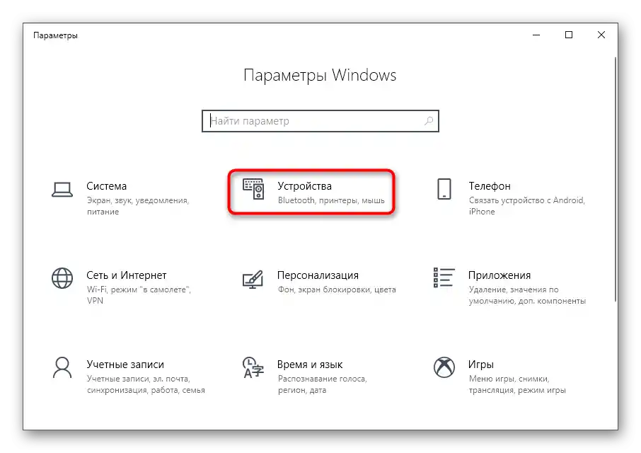 Prijelaz na odjeljak Uređaji za provjeru pisača u slučaju problema s ispisom u Windows 10