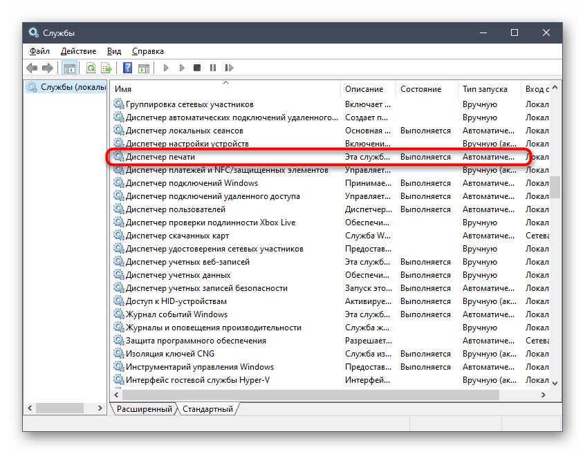 Prijelaz na svojstva Upravitelja ispisa za provjeru usluge u Windows 10