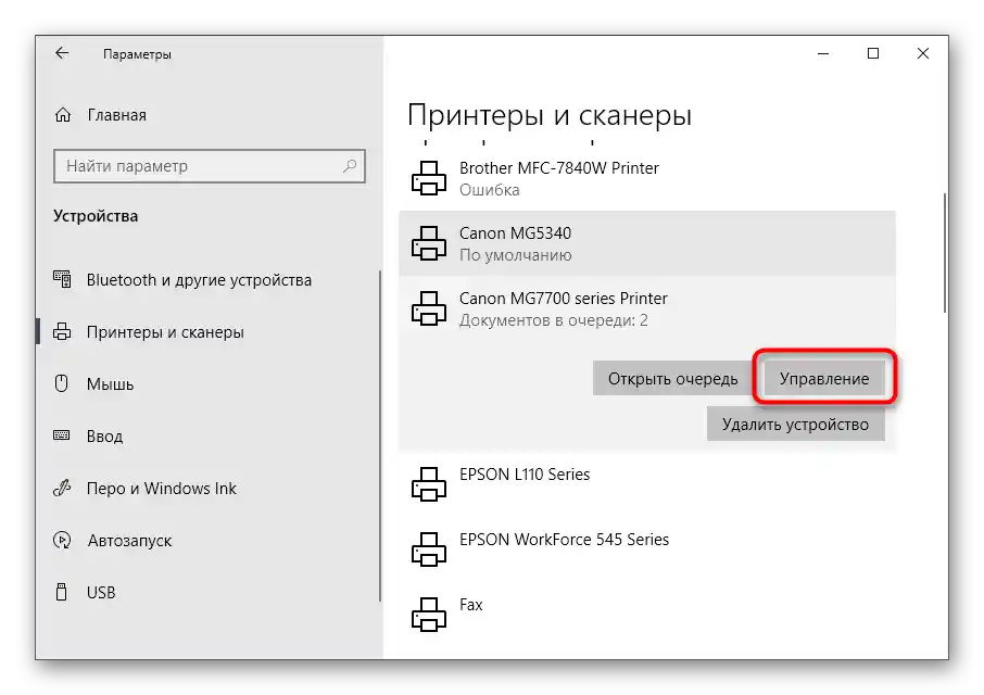 Prijelaz na upravljanje pisačem za postavljanje kao zadani u Windows 10