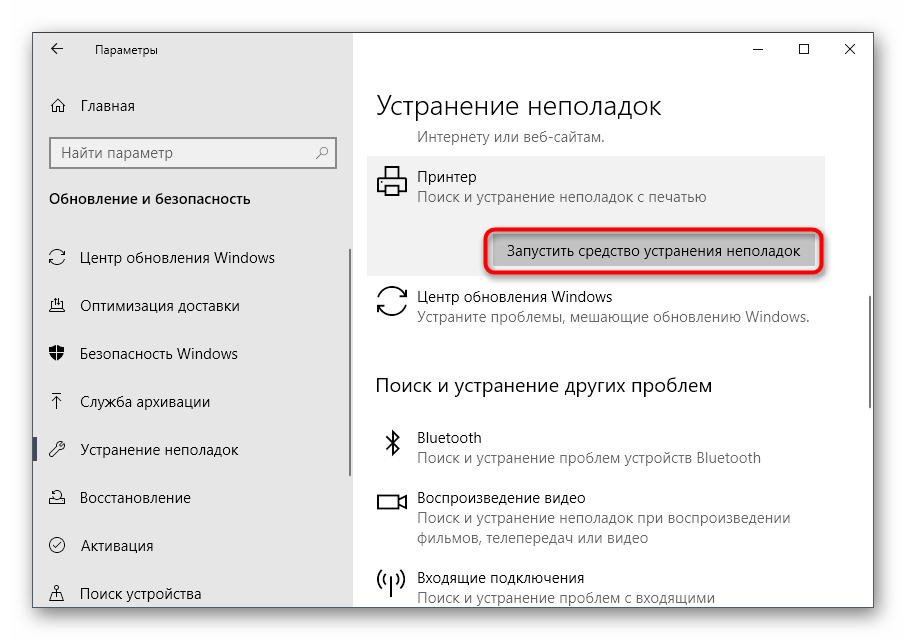 Pokretanje alata za rješavanje problema s ispisom pisača kada je normalno vidljiv u sustavu Windows 10
