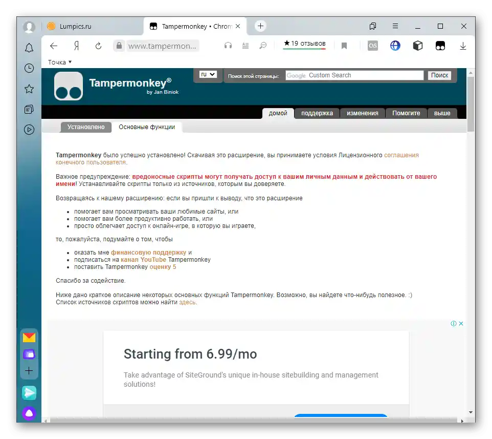 Запознаване с основните функции на разширението Tampermonkey в Яндекс.Браузъра