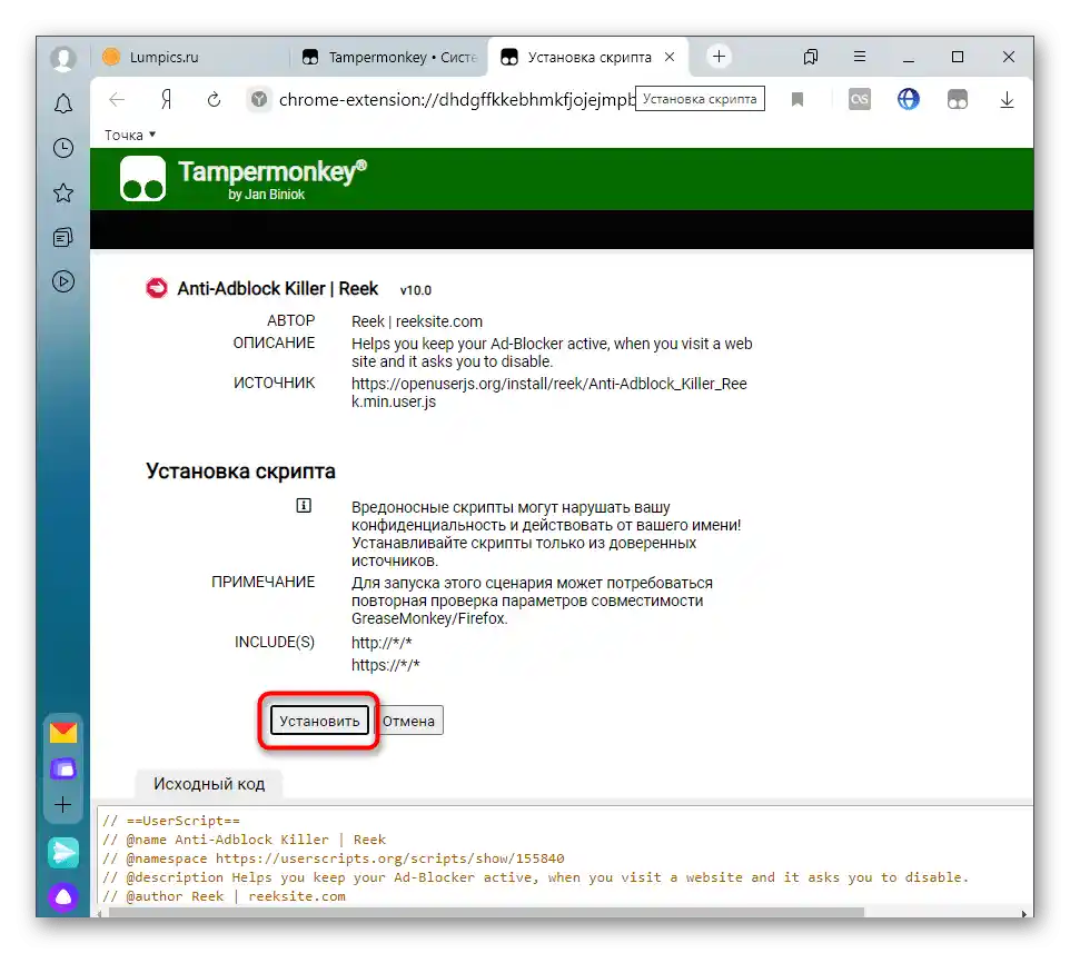 Потвърждение за инсталиране на скрипт за разширението Tampermonkey в Яндекс.Браузър