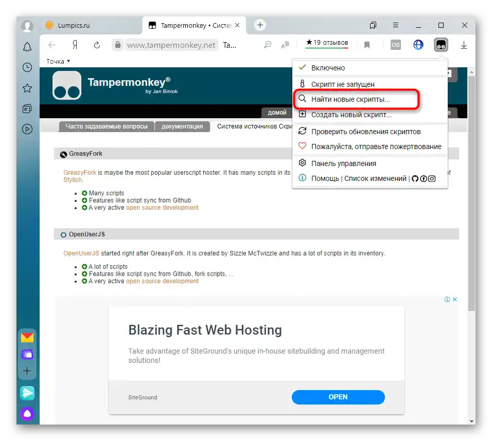 Преминаване към търсене на нови скриптове за разширение Tampermonkey в Яндекс.Браузер