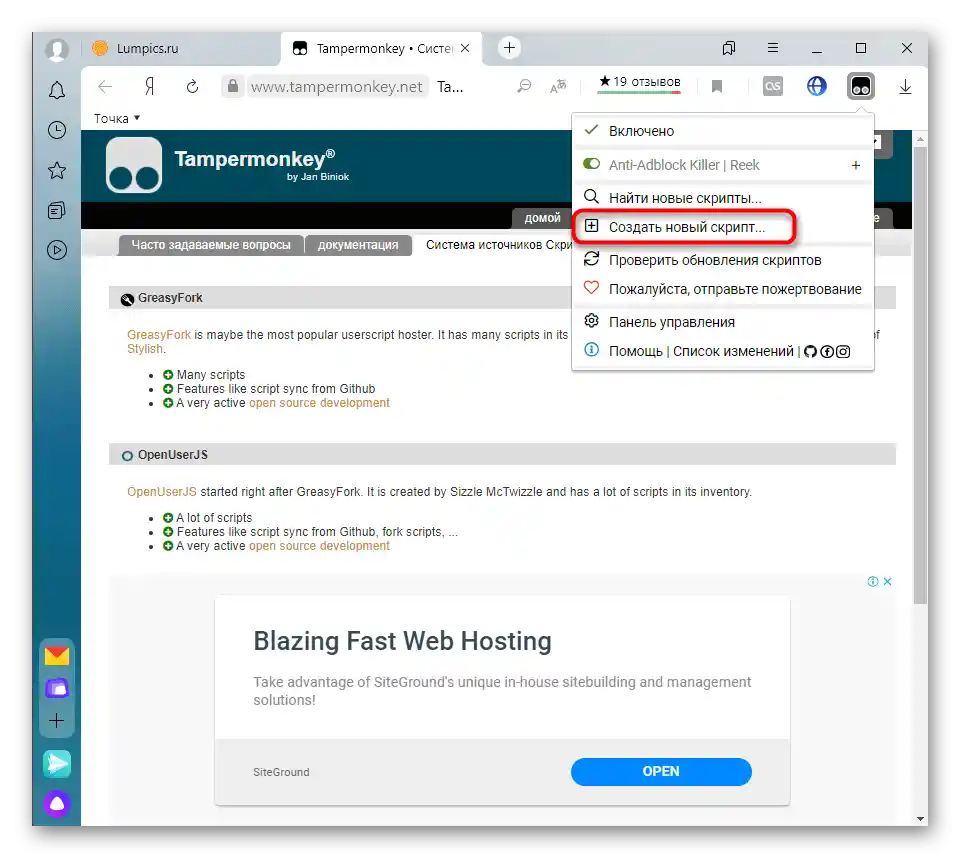 Преминаване към създаване на нов скрипт с помощта на разширението Tampermonkey в Яндекс.Браузера