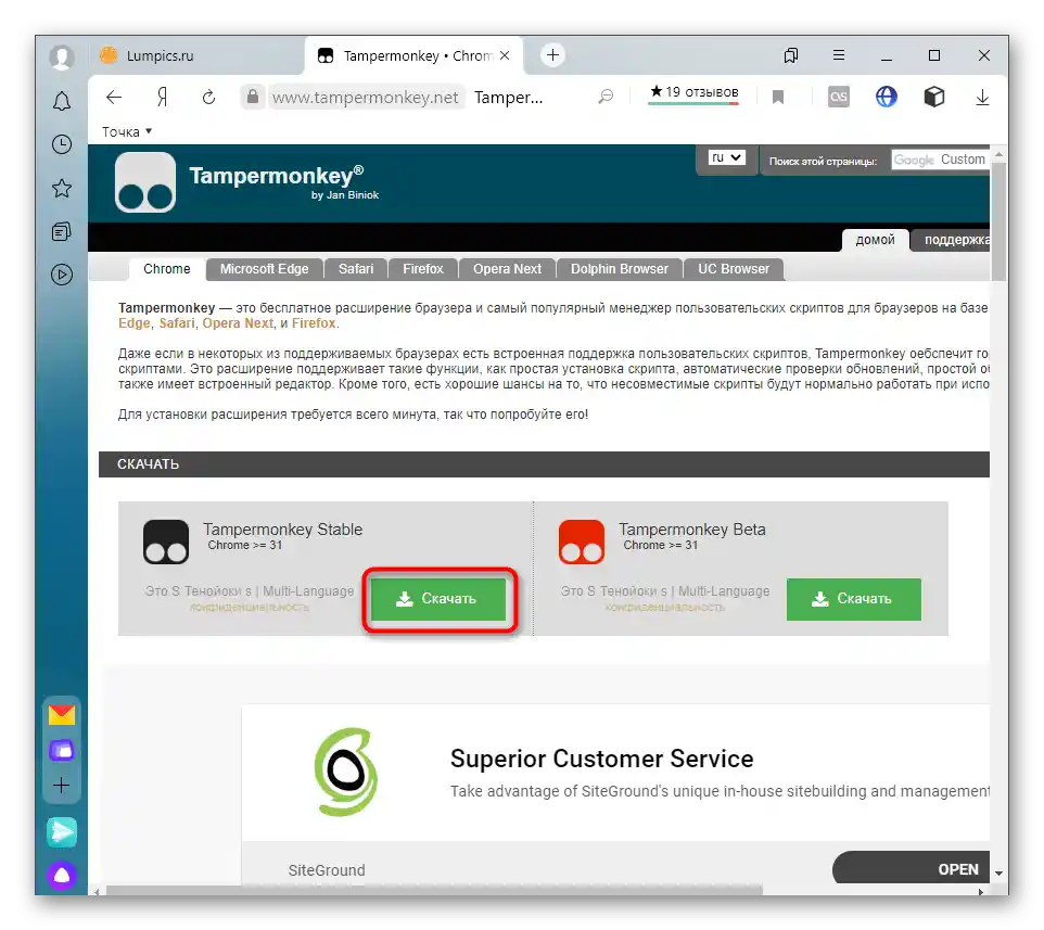 Преминаване към страницата за инсталиране на разширението Tampermonkey в Яндекс.Браузер