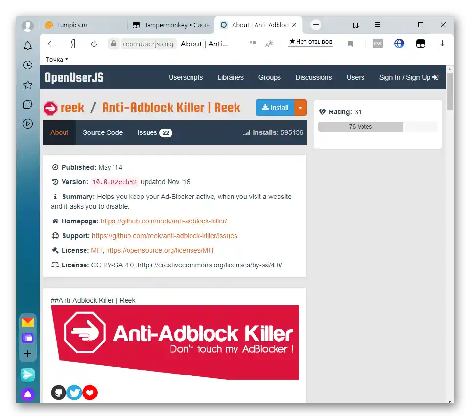 Запознаване с общата информация за скрипта за разширение Tampermonkey в Yandex.Browser