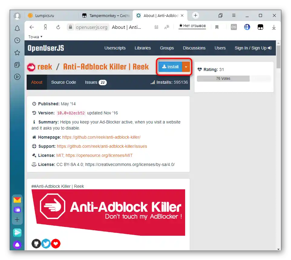Бутон за инсталиране на скрипта в разширението Tampermonkey в Яндекс.Браузер