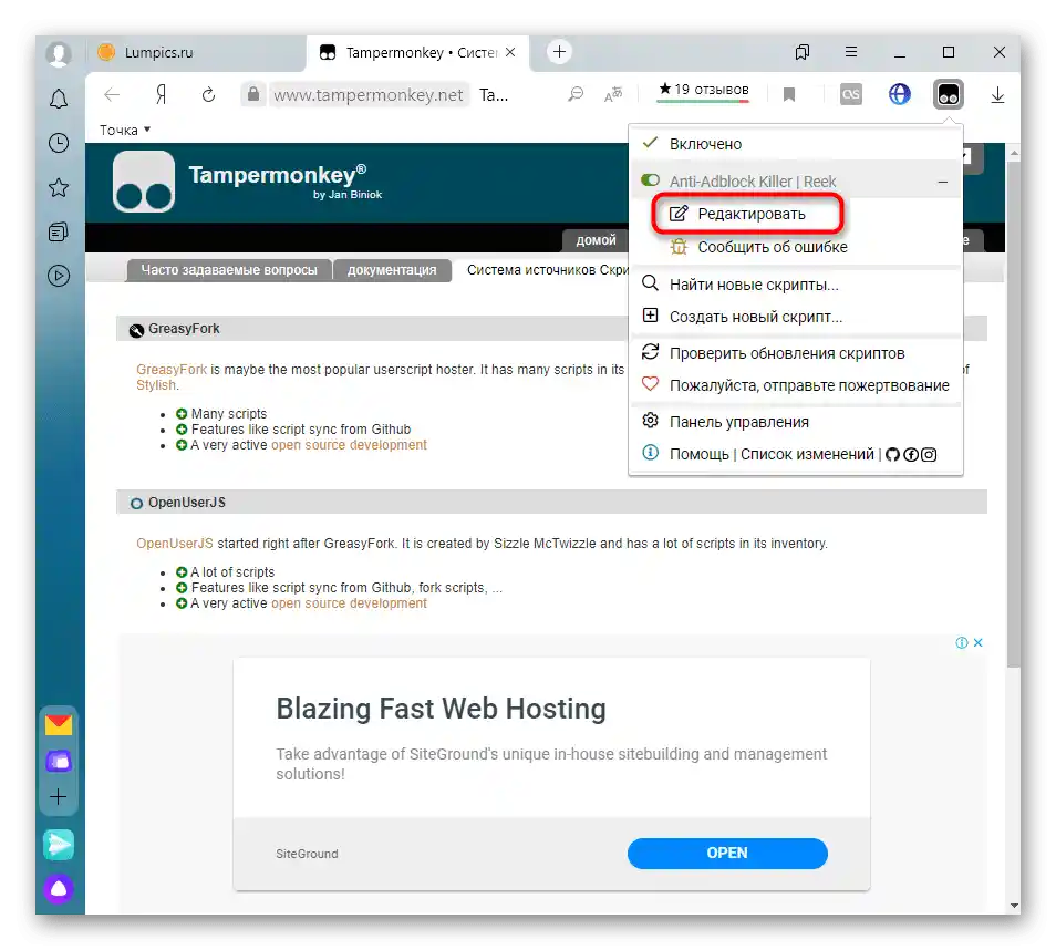 Преминаване към редактиране на инсталирания в Tampermonkey скрипт в Яндекс.Браузер