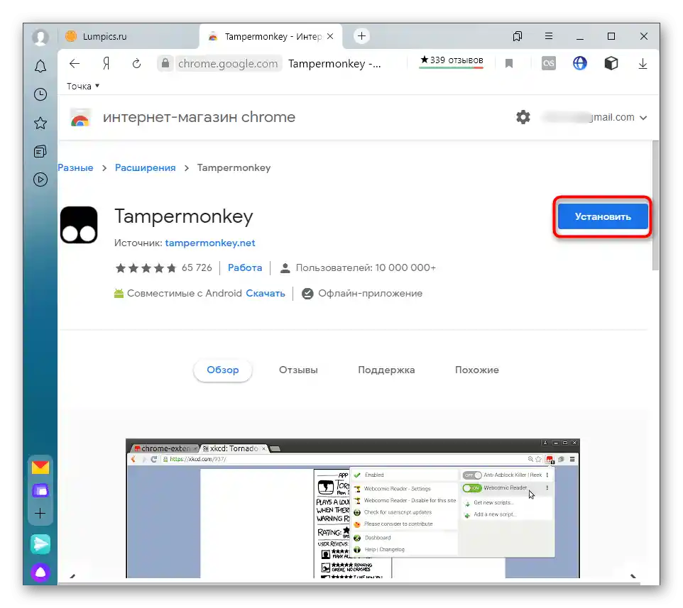 Натискане на бутона за инсталиране на разширението Tampermonkey в Яндекс.Браузер