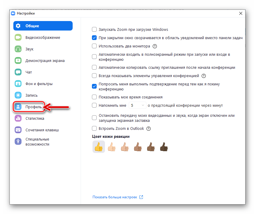 Zoom za Windows odjeljak Profil u Postavkama programa