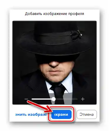 Zoom для Windows: додавання відредагованого фото профілю в сервіс