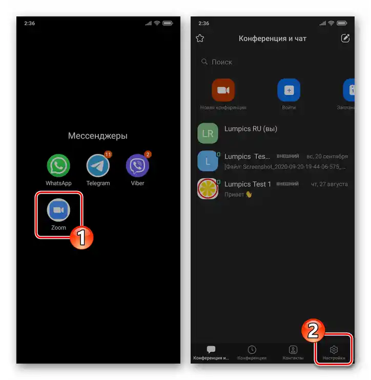 Zoom для Android та iOS, запуск програми, відкриття Налаштувань