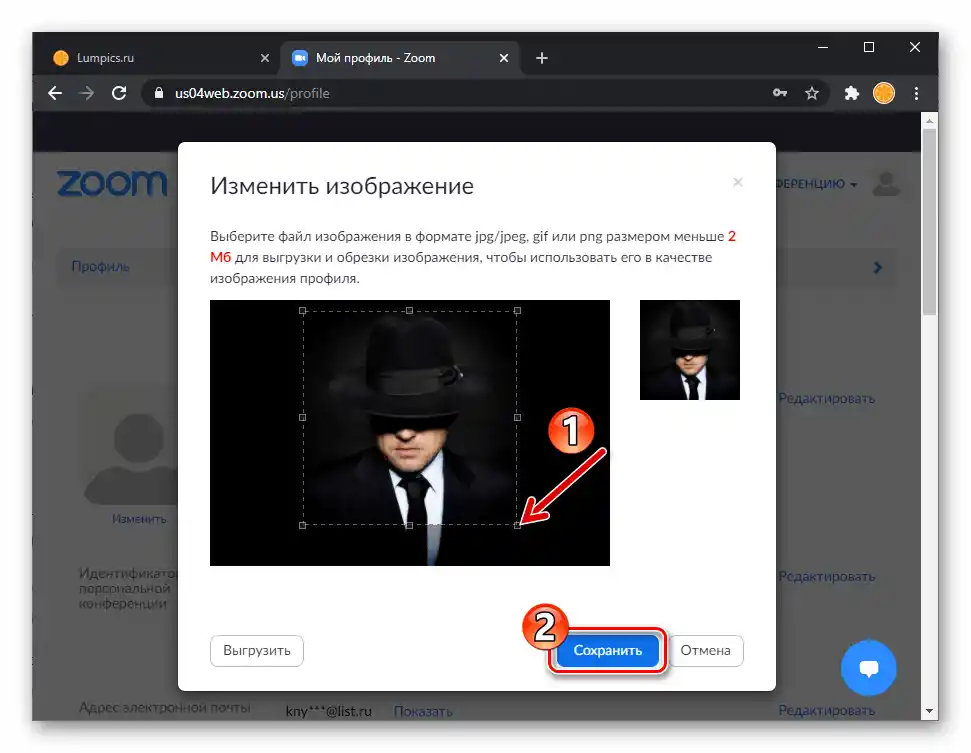 Uređivanje slike profila koja se učitava putem Zooma