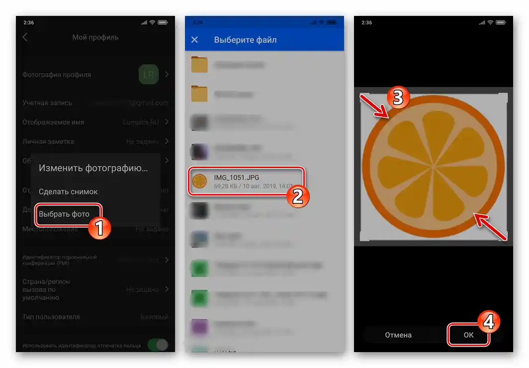 Zoom для Android та iOS вибір фото профілю в сервісі з доступних зі смартфона зображень
