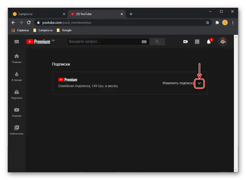 Да промените платената абонамент на сайта YouTube в браузъра