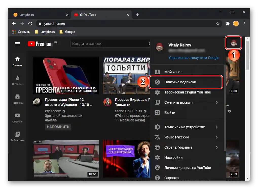 Преминаване към преглед на платените абонаменти на сайта YouTube в браузъра