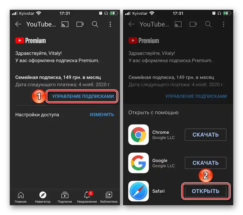 Абонамент за YouTube Premium, оформен през браузъра на iPhone