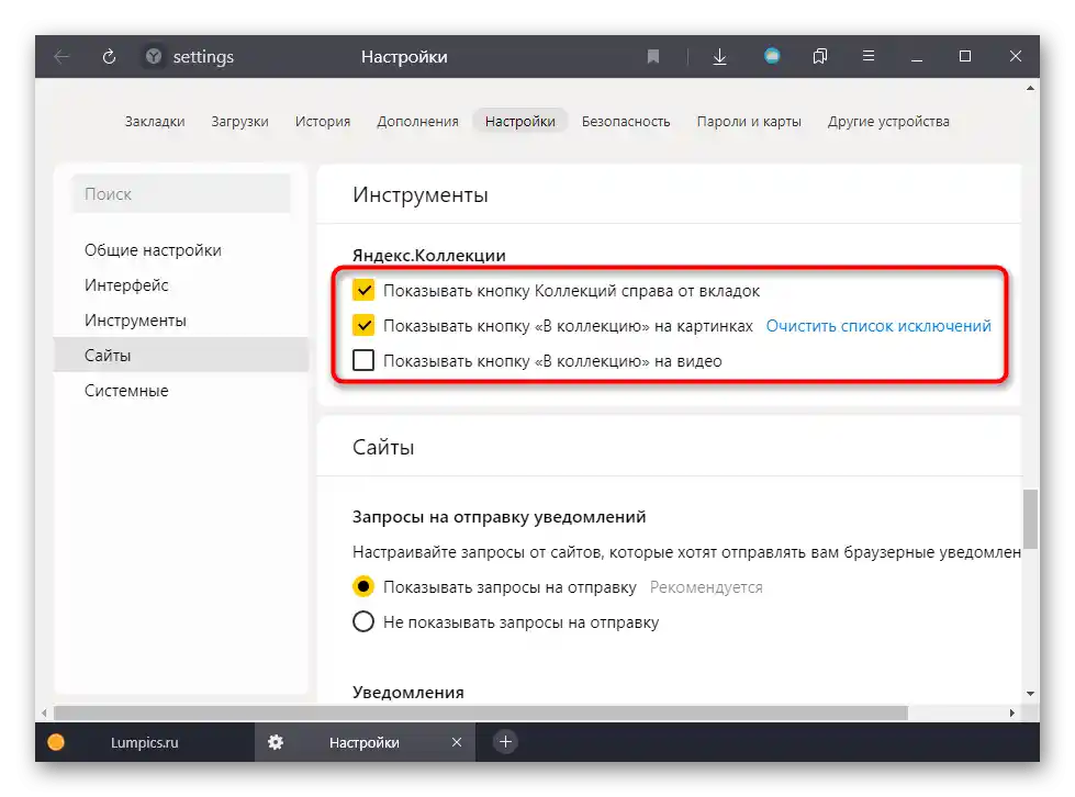 Отключване на услугата Яндекс.Колекции през менюто на Яндекс.Браузера за ПК