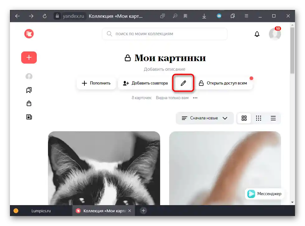 Преход към селективно изтриване на няколко карти от Яндекс.Колекции на ПК