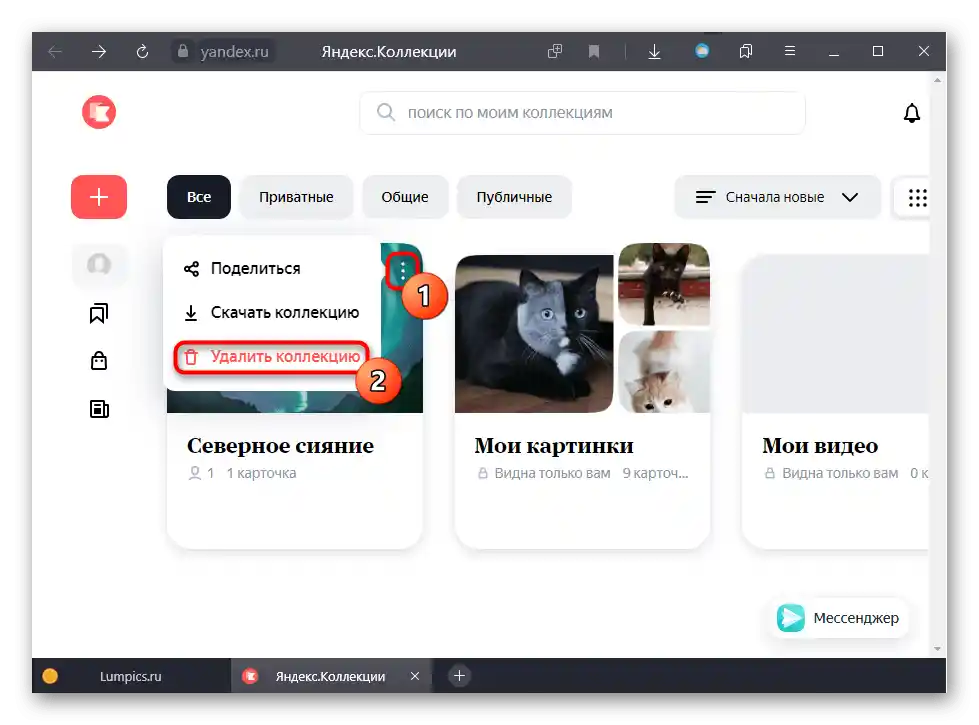 Пълно изтриване на колекция в Яндекс.Колекции на ПК