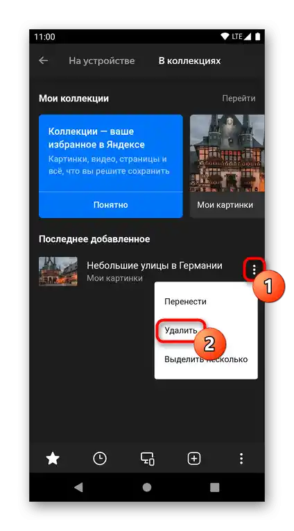 Премахване на последно създадените Яндекс.Колекции през менюто на мобилния Яндекс.Браузер