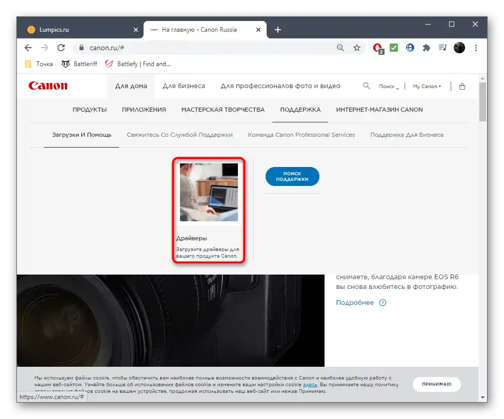 Odabir odjeljka s upravljačkim programima na službenoj web stranici za preuzimanje upravljačkih programa skenera nakon instalacije pisača