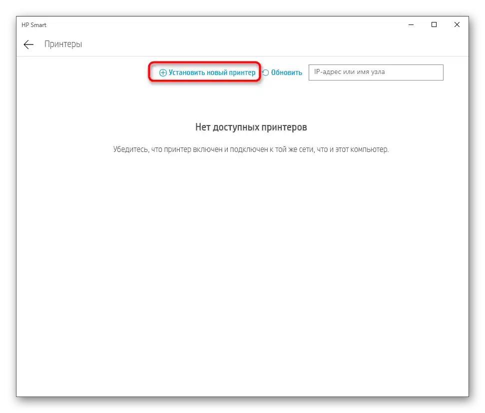 Dodavanje novog uređaja za instalaciju upravljača skenera putem službene aplikacije