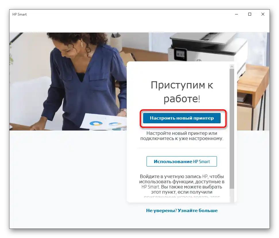Instalacija upravljača skenera putem službene aplikacije pisača