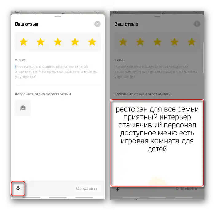Използването на гласово набиране в приложението Карти