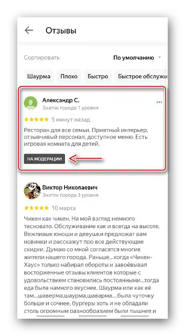 Изпращане на отзив за модерация в приложението Карти